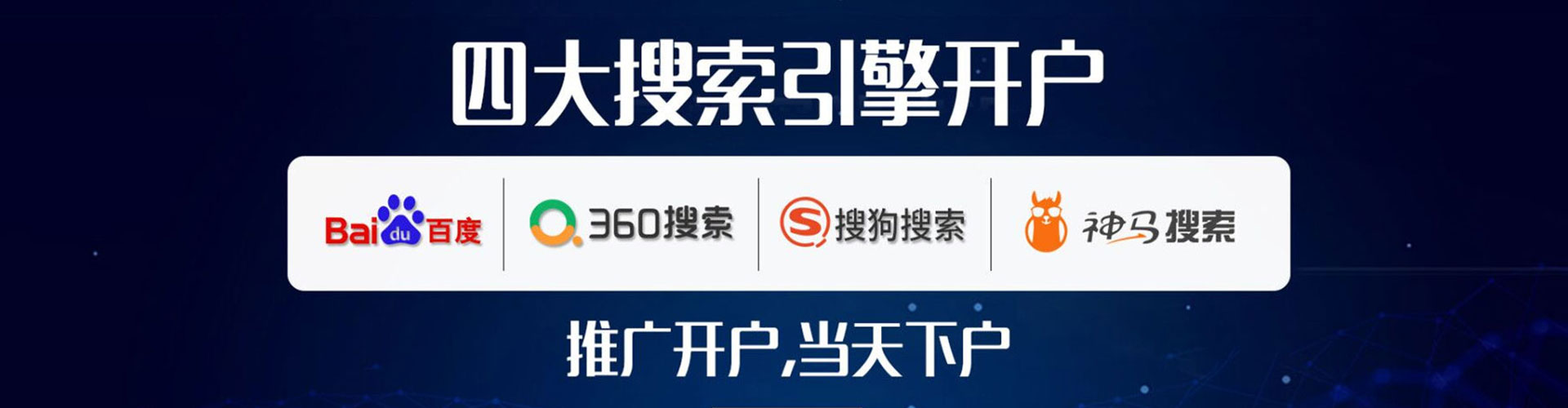 上海搜索开户返点